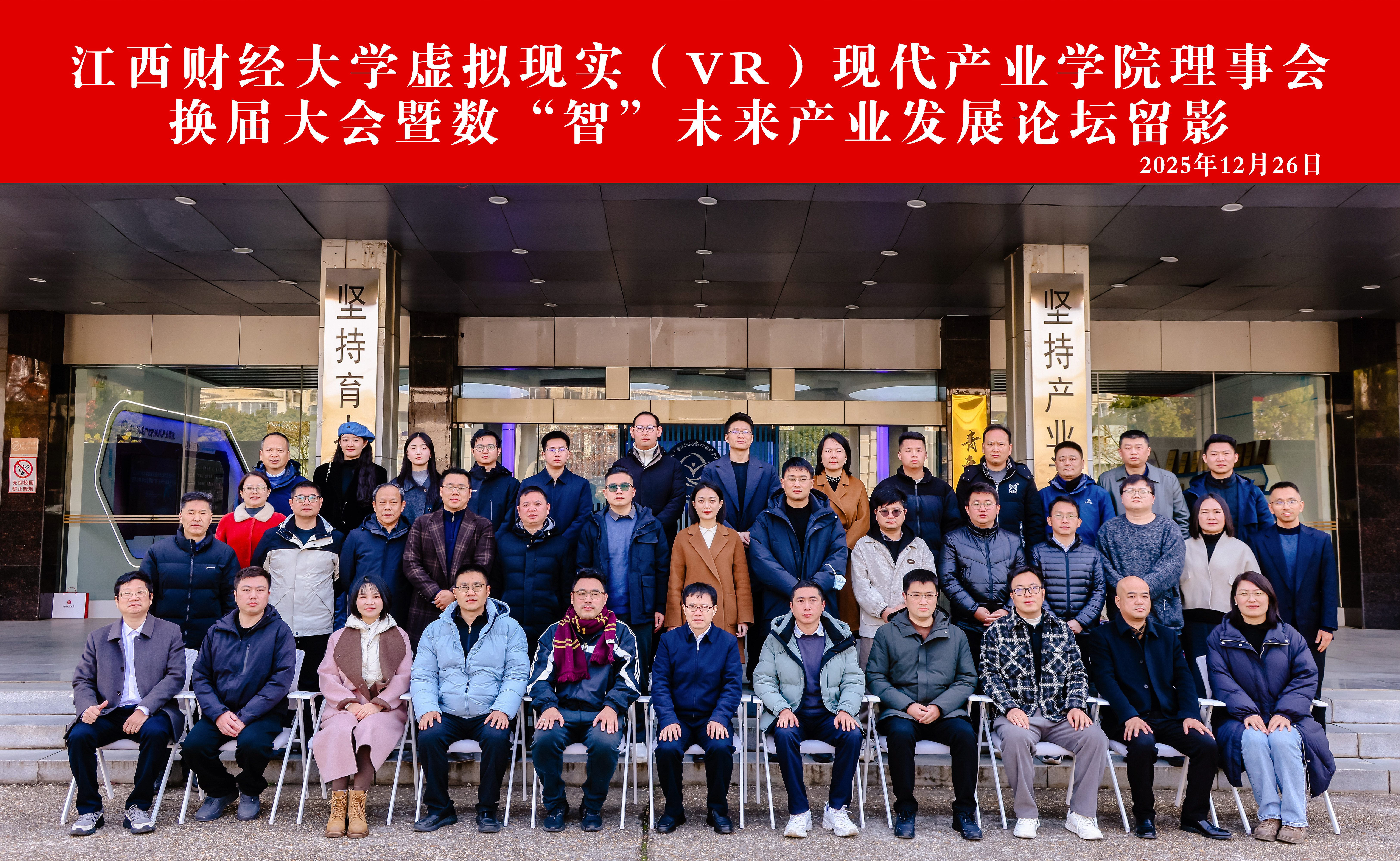 学院成功举办理事会换届大会暨数“智”未来产业发展论坛